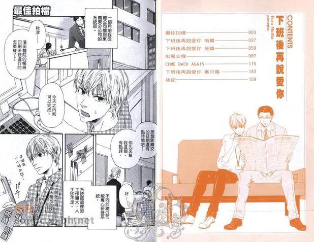 下班后再说爱你[耽美]韩漫全集-第1卷无删减无遮挡章节图片 