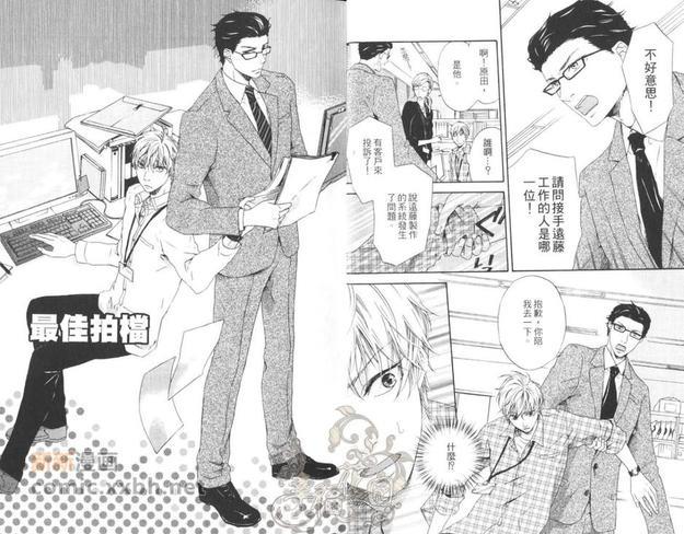 下班后再说爱你[耽美]韩漫全集-第1卷无删减无遮挡章节图片 