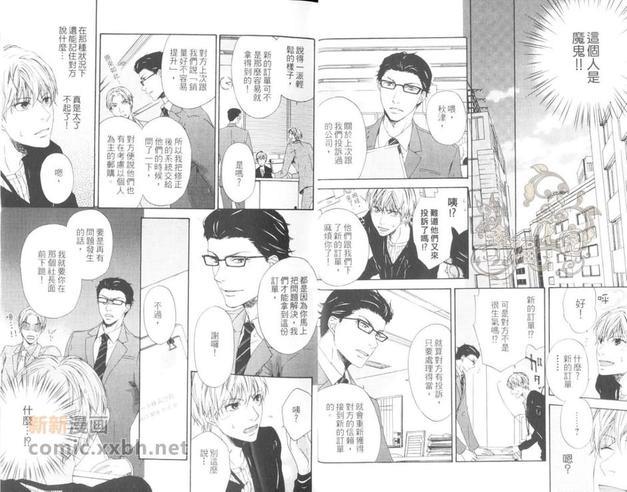下班后再说爱你[耽美]韩漫全集-第1卷无删减无遮挡章节图片 