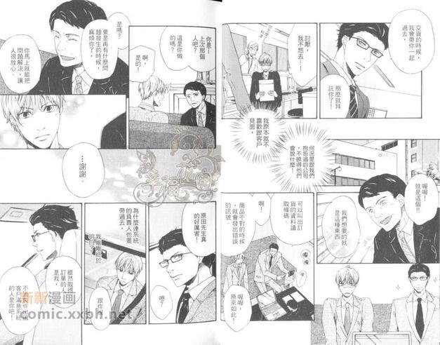 下班后再说爱你[耽美]韩漫全集-第1卷无删减无遮挡章节图片 