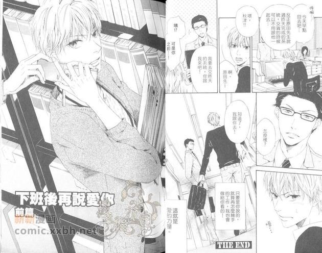 下班后再说爱你[耽美]韩漫全集-第1卷无删减无遮挡章节图片 