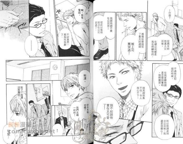 下班后再说爱你[耽美]韩漫全集-第1卷无删减无遮挡章节图片 