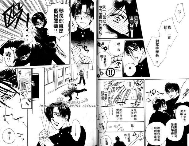 爱情枷锁[耽美]韩漫全集-第1卷无删减无遮挡章节图片 