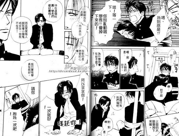 爱情枷锁[耽美]韩漫全集-第1卷无删减无遮挡章节图片 