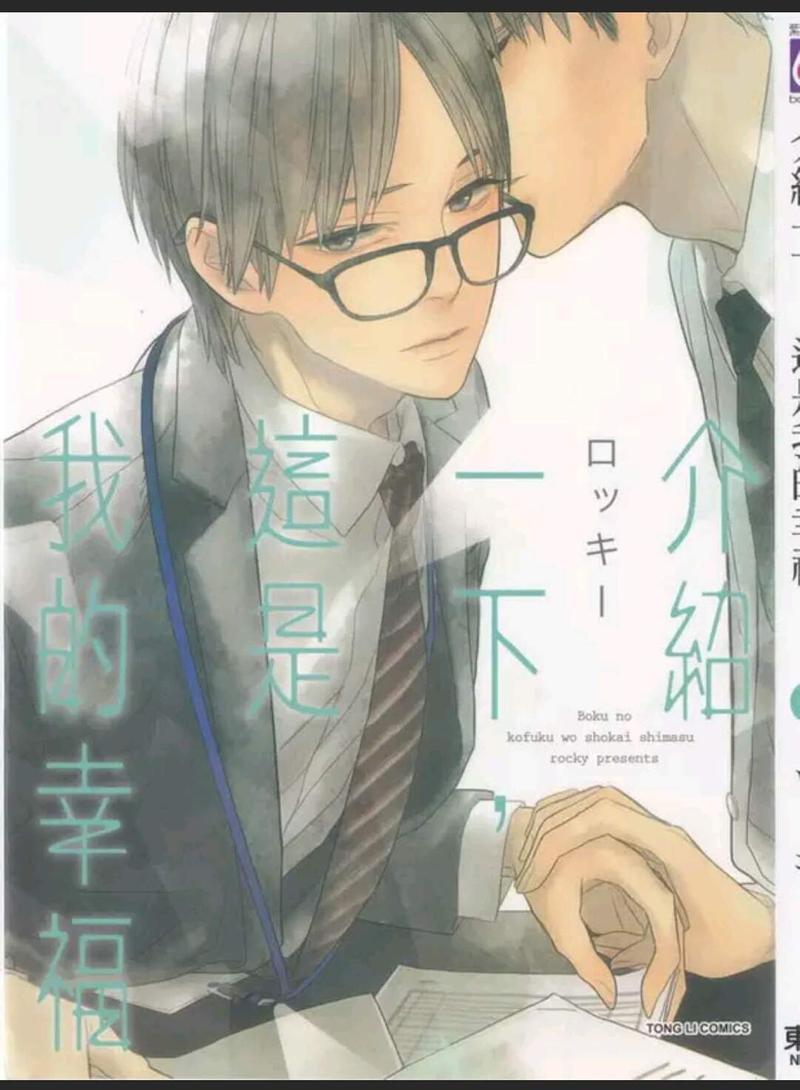 介绍一下这是我的幸福[耽美]韩漫全集-第1卷无删减无遮挡章节图片 