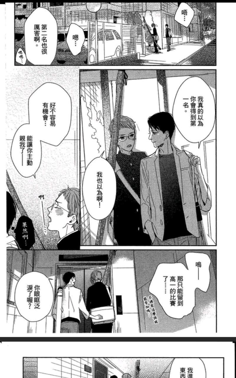 介绍一下这是我的幸福[耽美]韩漫全集-第1卷无删减无遮挡章节图片 