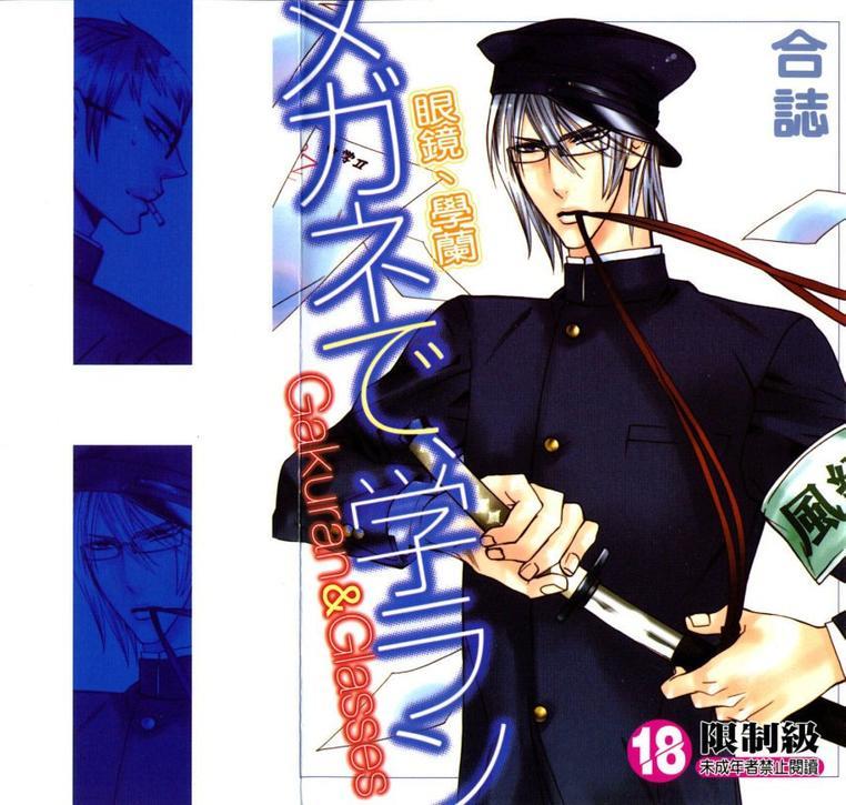 眼镜、学兰[耽美]韩漫全集-第1卷无删减无遮挡章节图片 