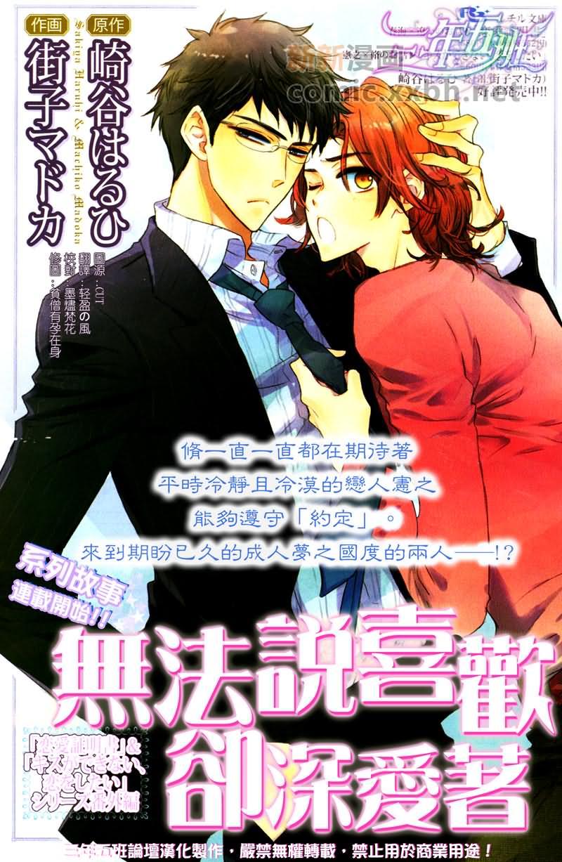无法说喜欢,却深爱着[耽美]韩漫全集-第1话无删减无遮挡章节图片 