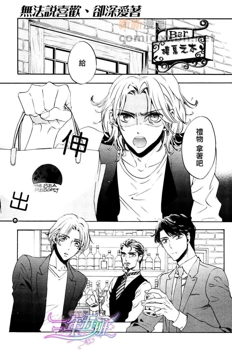 无法说喜欢,却深爱着[耽美]韩漫全集-第1话无删减无遮挡章节图片 