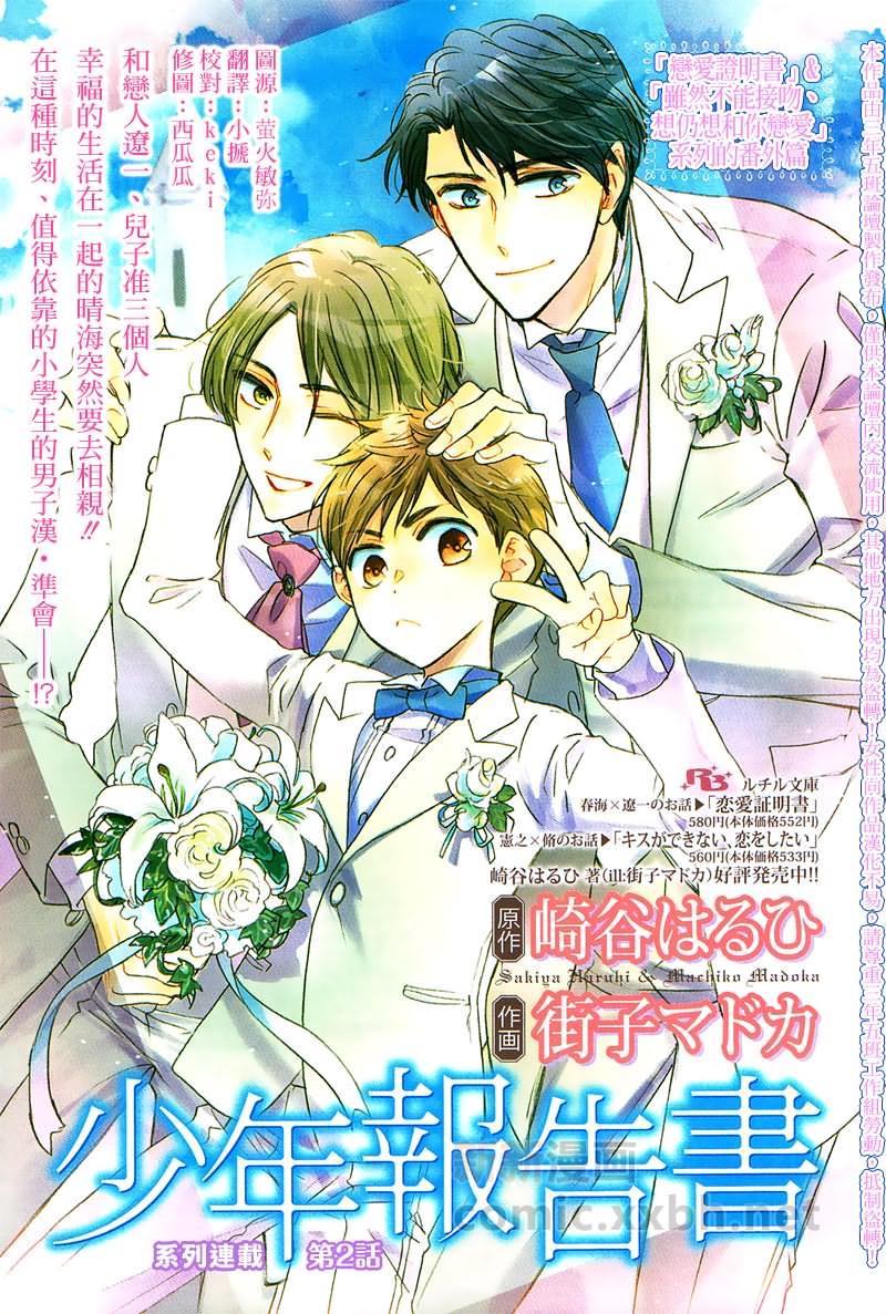 无法说喜欢,却深爱着[耽美]韩漫全集-第2话无删减无遮挡章节图片 