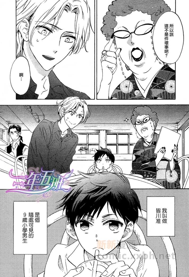 无法说喜欢,却深爱着[耽美]韩漫全集-第2话无删减无遮挡章节图片 