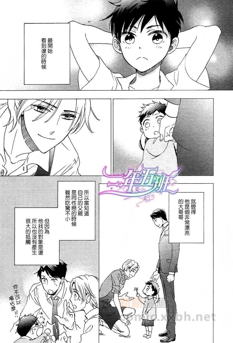 无法说喜欢,却深爱着[耽美]韩漫全集-第2话无删减无遮挡章节图片 