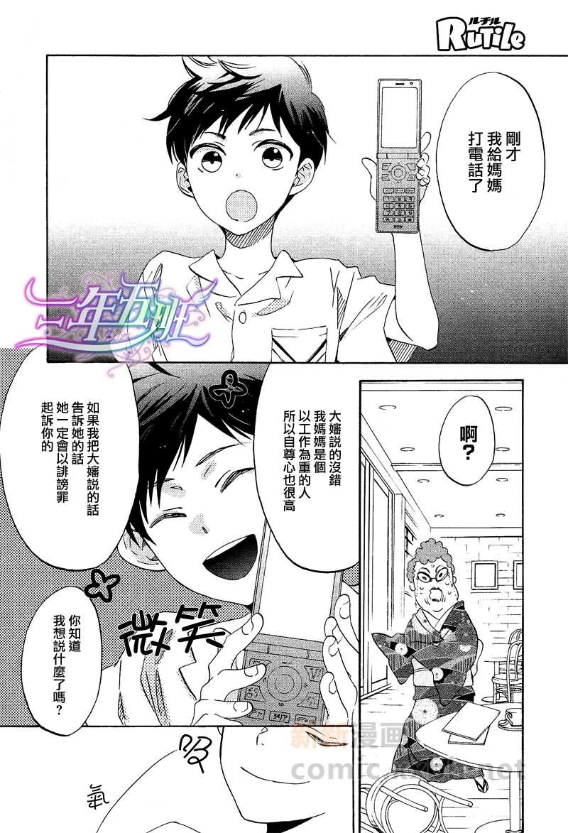 无法说喜欢,却深爱着[耽美]韩漫全集-第2话无删减无遮挡章节图片 