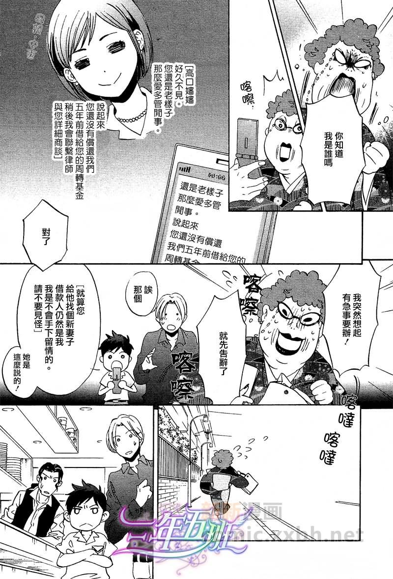 无法说喜欢,却深爱着[耽美]韩漫全集-第2话无删减无遮挡章节图片 