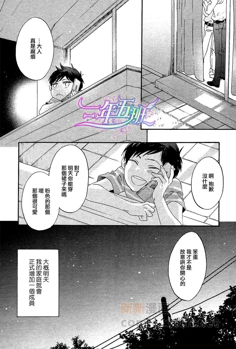无法说喜欢,却深爱着[耽美]韩漫全集-第2话无删减无遮挡章节图片 