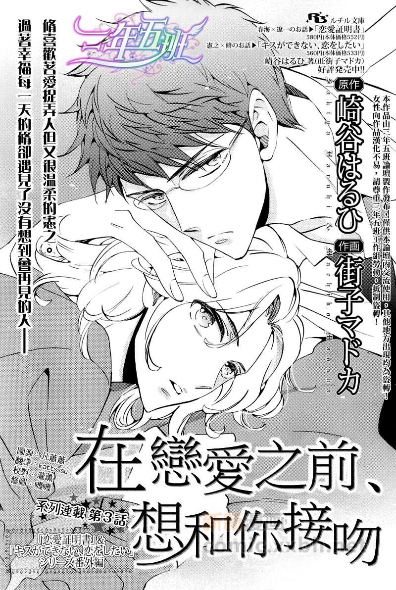 无法说喜欢,却深爱着[耽美]韩漫全集-第3话无删减无遮挡章节图片 