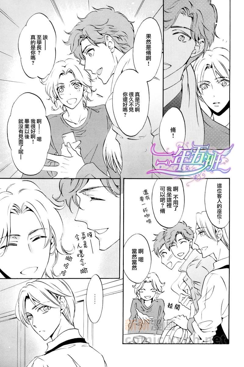 无法说喜欢,却深爱着[耽美]韩漫全集-第3话无删减无遮挡章节图片 