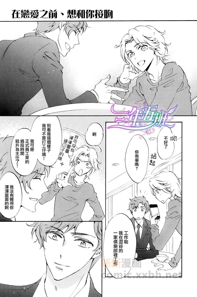 无法说喜欢,却深爱着[耽美]韩漫全集-第3话无删减无遮挡章节图片 