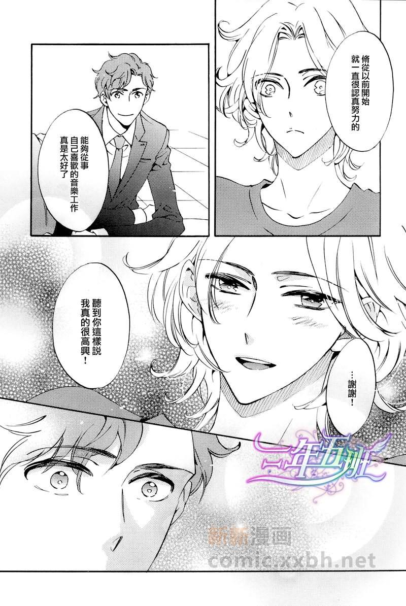 无法说喜欢,却深爱着[耽美]韩漫全集-第3话无删减无遮挡章节图片 