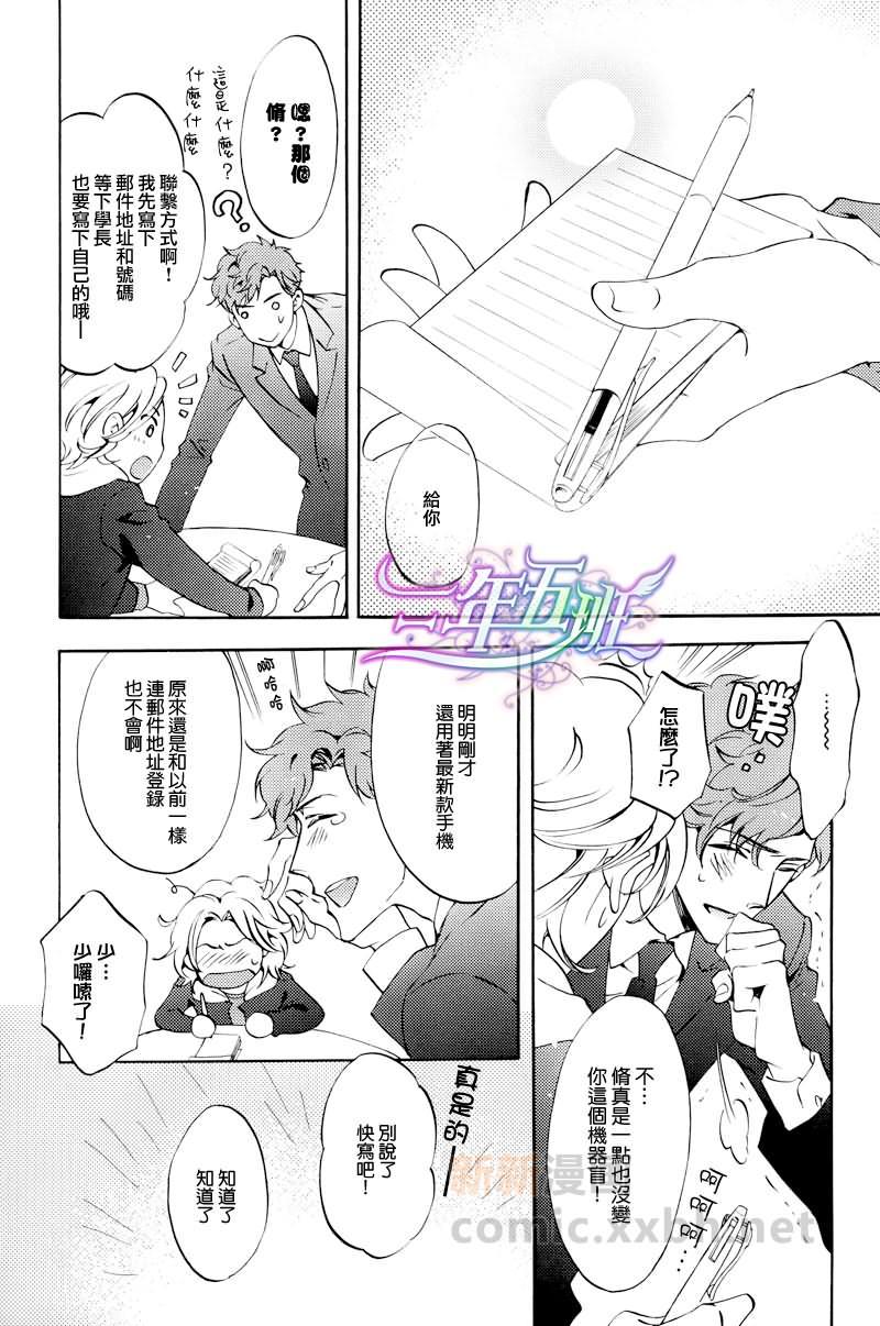 无法说喜欢,却深爱着[耽美]韩漫全集-第3话无删减无遮挡章节图片 