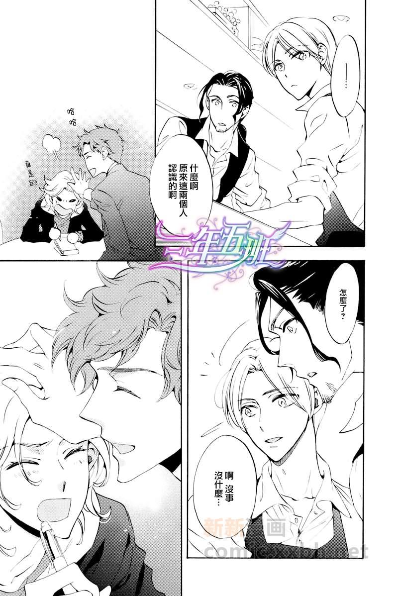 无法说喜欢,却深爱着[耽美]韩漫全集-第3话无删减无遮挡章节图片 