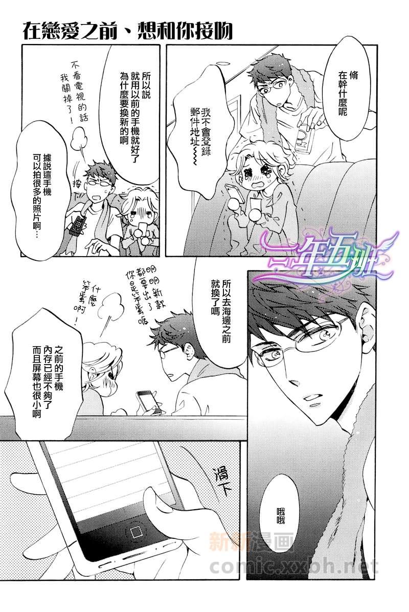 无法说喜欢,却深爱着[耽美]韩漫全集-第3话无删减无遮挡章节图片 