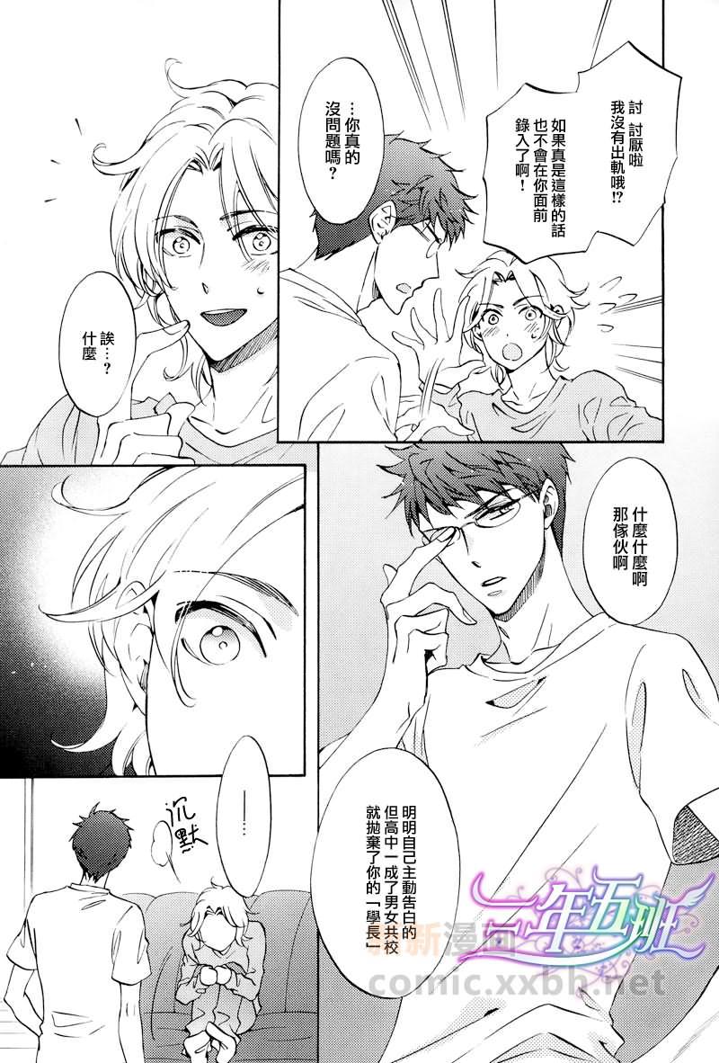无法说喜欢,却深爱着[耽美]韩漫全集-第3话无删减无遮挡章节图片 