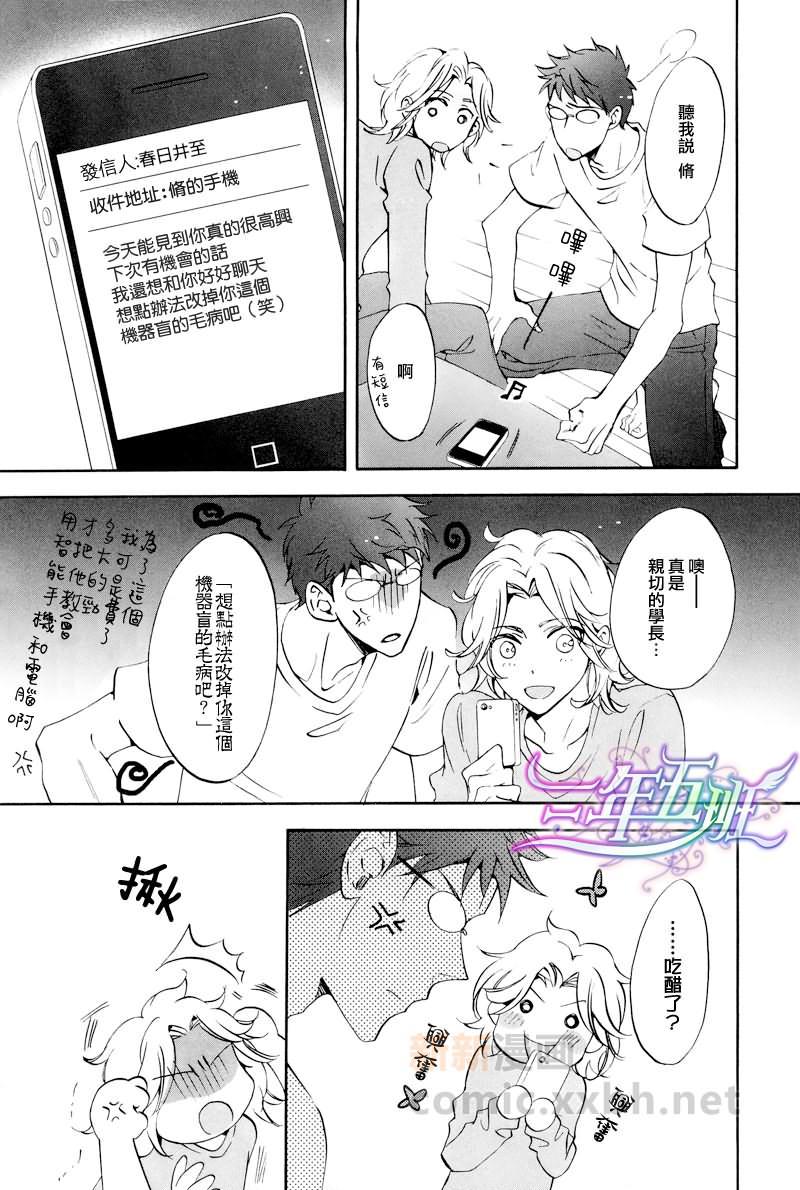 无法说喜欢,却深爱着[耽美]韩漫全集-第3话无删减无遮挡章节图片 