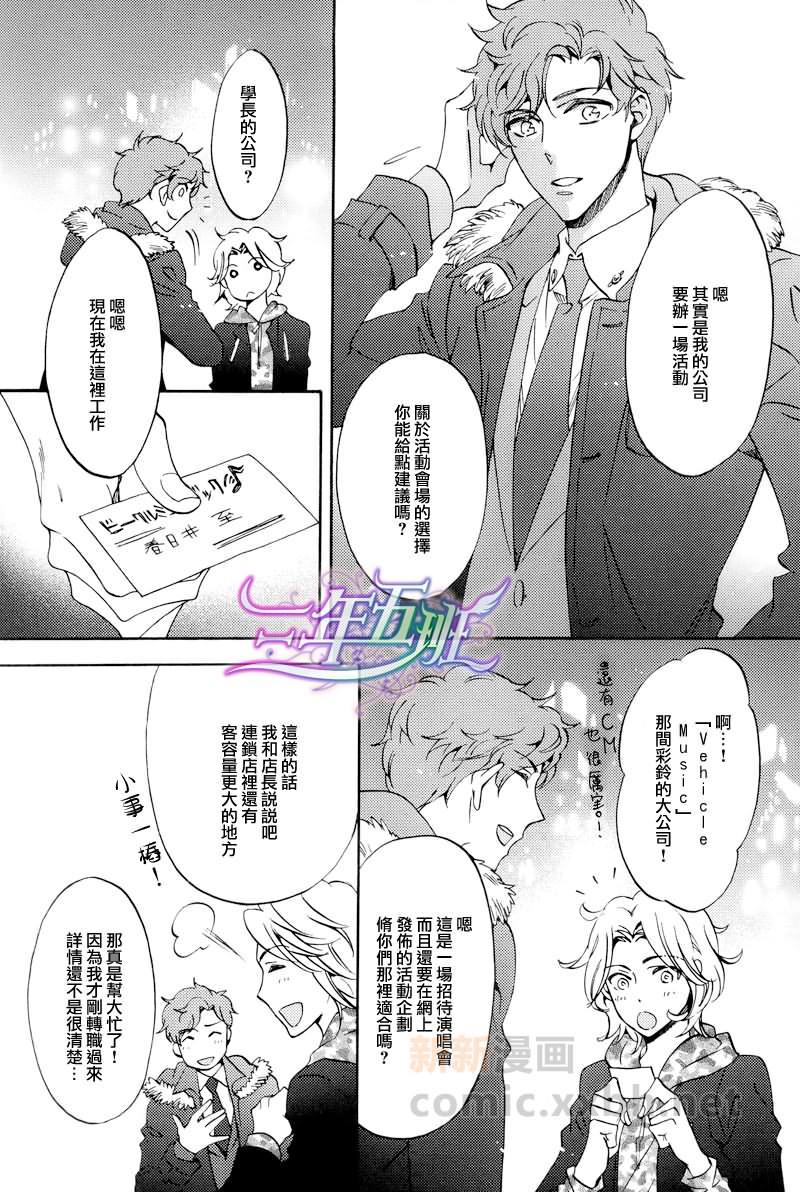 无法说喜欢,却深爱着[耽美]韩漫全集-第3话无删减无遮挡章节图片 