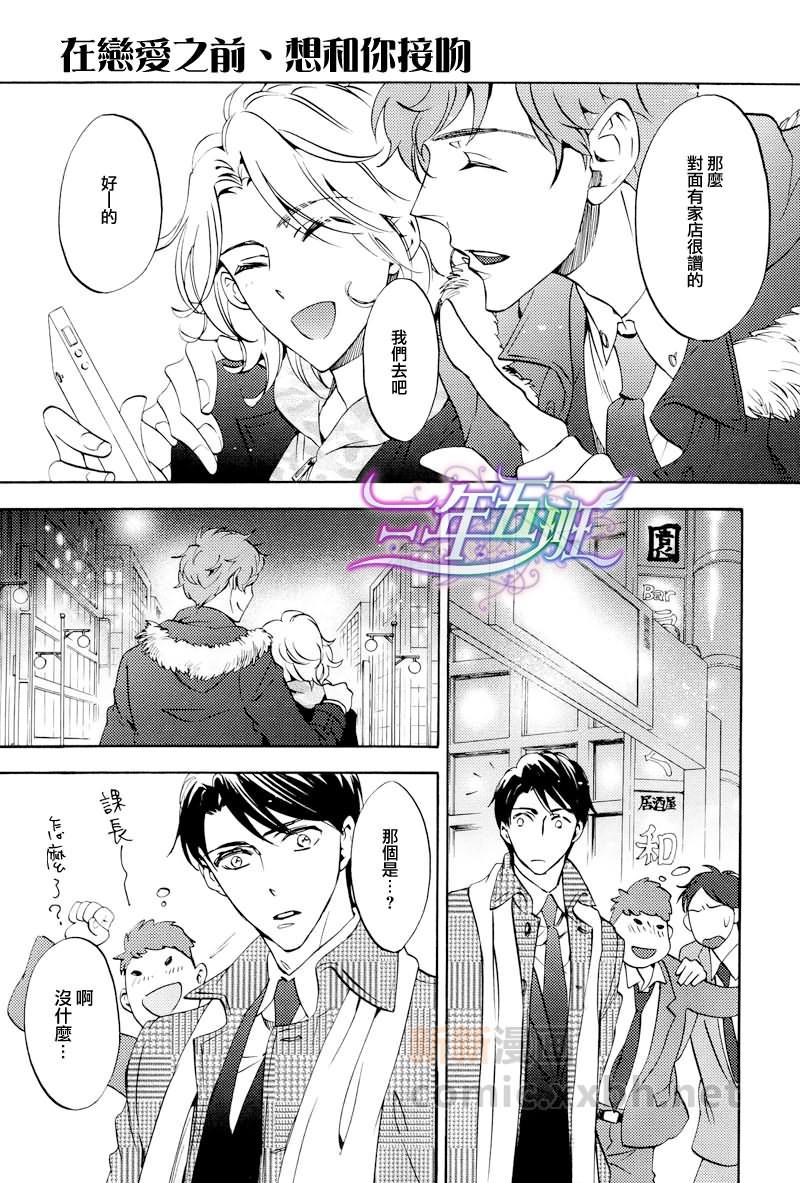 无法说喜欢,却深爱着[耽美]韩漫全集-第3话无删减无遮挡章节图片 