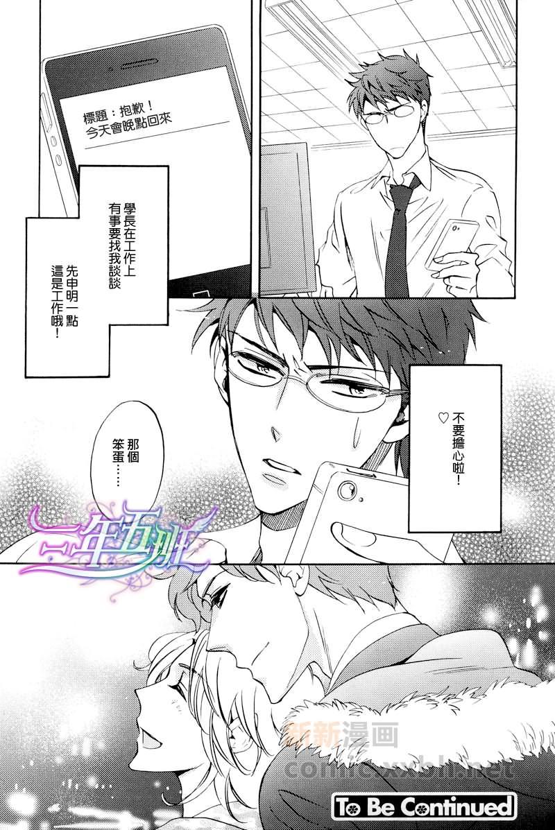 无法说喜欢,却深爱着[耽美]韩漫全集-第3话无删减无遮挡章节图片 