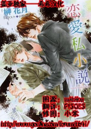 恋爱私小说[耽美]韩漫全集-第1话无删减无遮挡章节图片 