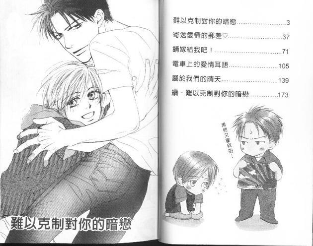 电车上的爱情耳语[耽美]韩漫全集-第1卷无删减无遮挡章节图片 