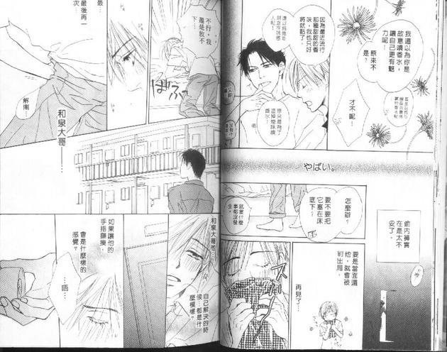 电车上的爱情耳语[耽美]韩漫全集-第1卷无删减无遮挡章节图片 