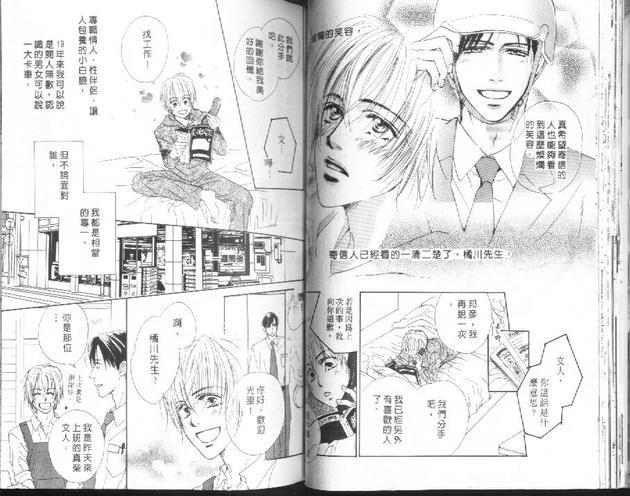 电车上的爱情耳语[耽美]韩漫全集-第1卷无删减无遮挡章节图片 