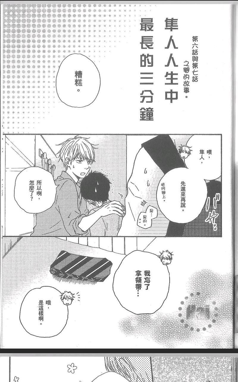 我们的心愿[耽美]韩漫全集-单行本加笔01无删减无遮挡章节图片 