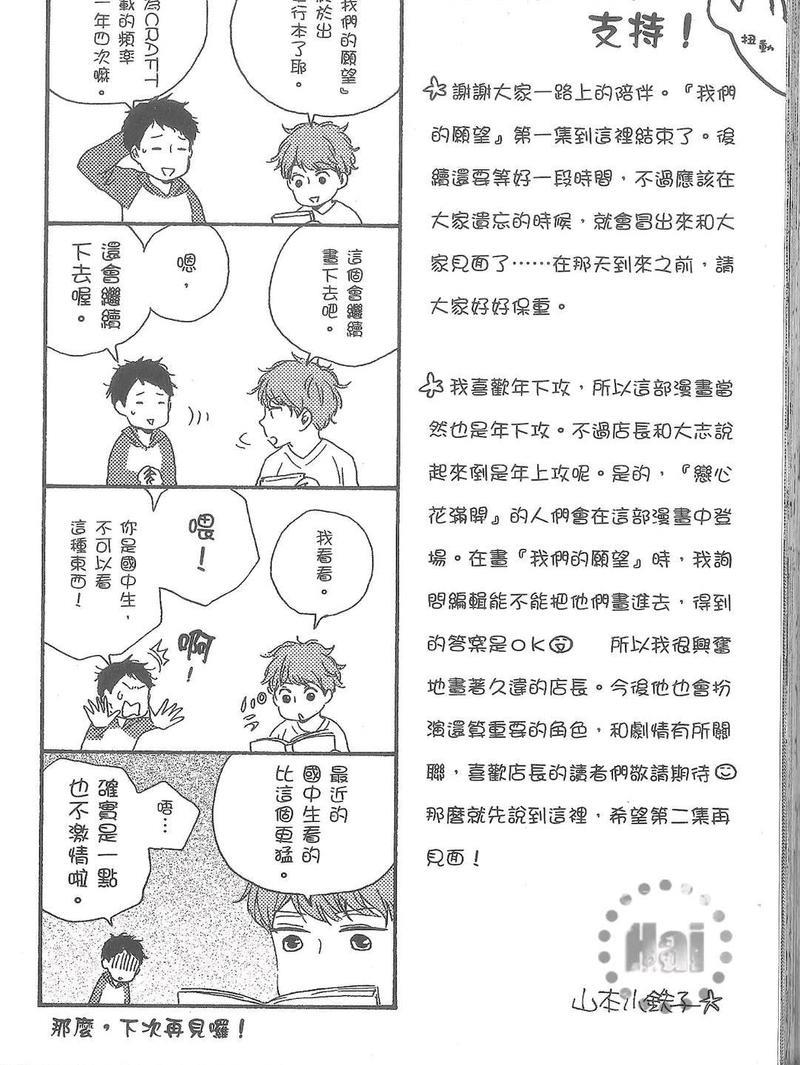 我们的心愿[耽美]韩漫全集-单行本加笔01无删减无遮挡章节图片 