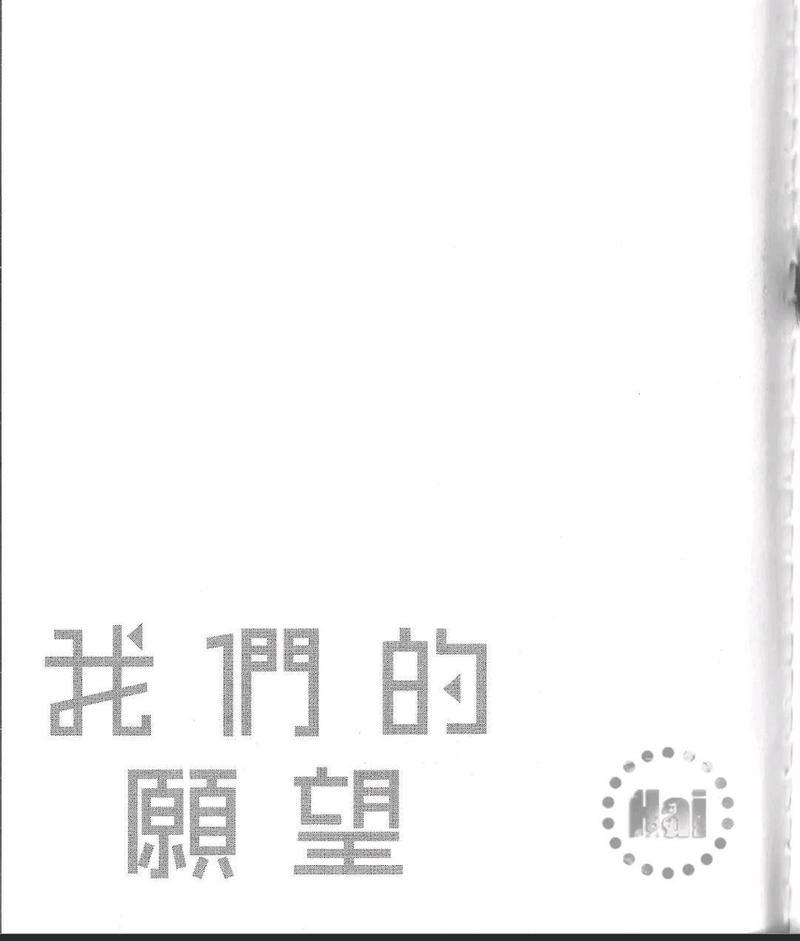 我们的心愿[耽美]韩漫全集-单行本加笔02无删减无遮挡章节图片 