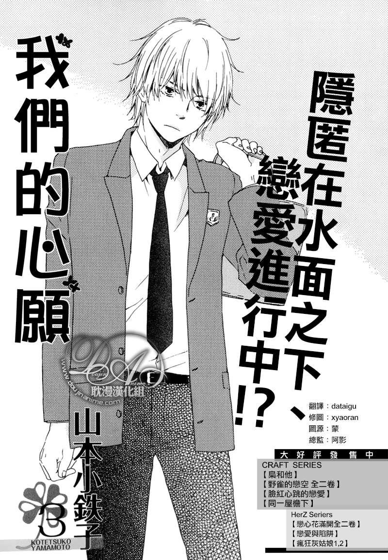 我们的心愿[耽美]韩漫全集-第3话无删减无遮挡章节图片 