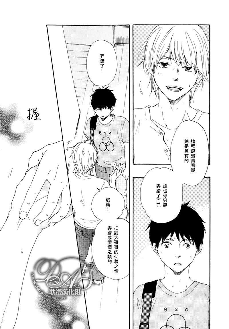 我们的心愿[耽美]韩漫全集-第3话无删减无遮挡章节图片 