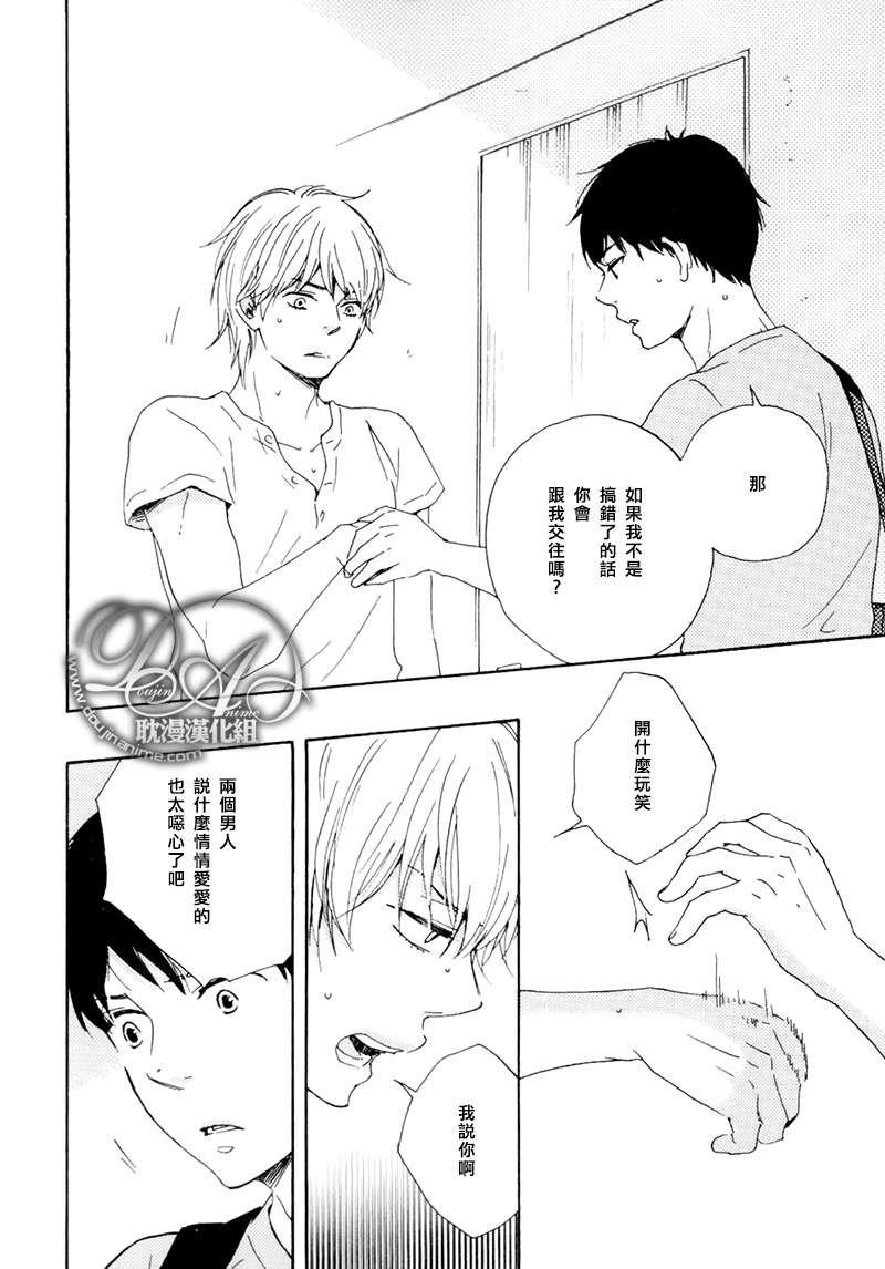 我们的心愿[耽美]韩漫全集-第3话无删减无遮挡章节图片 