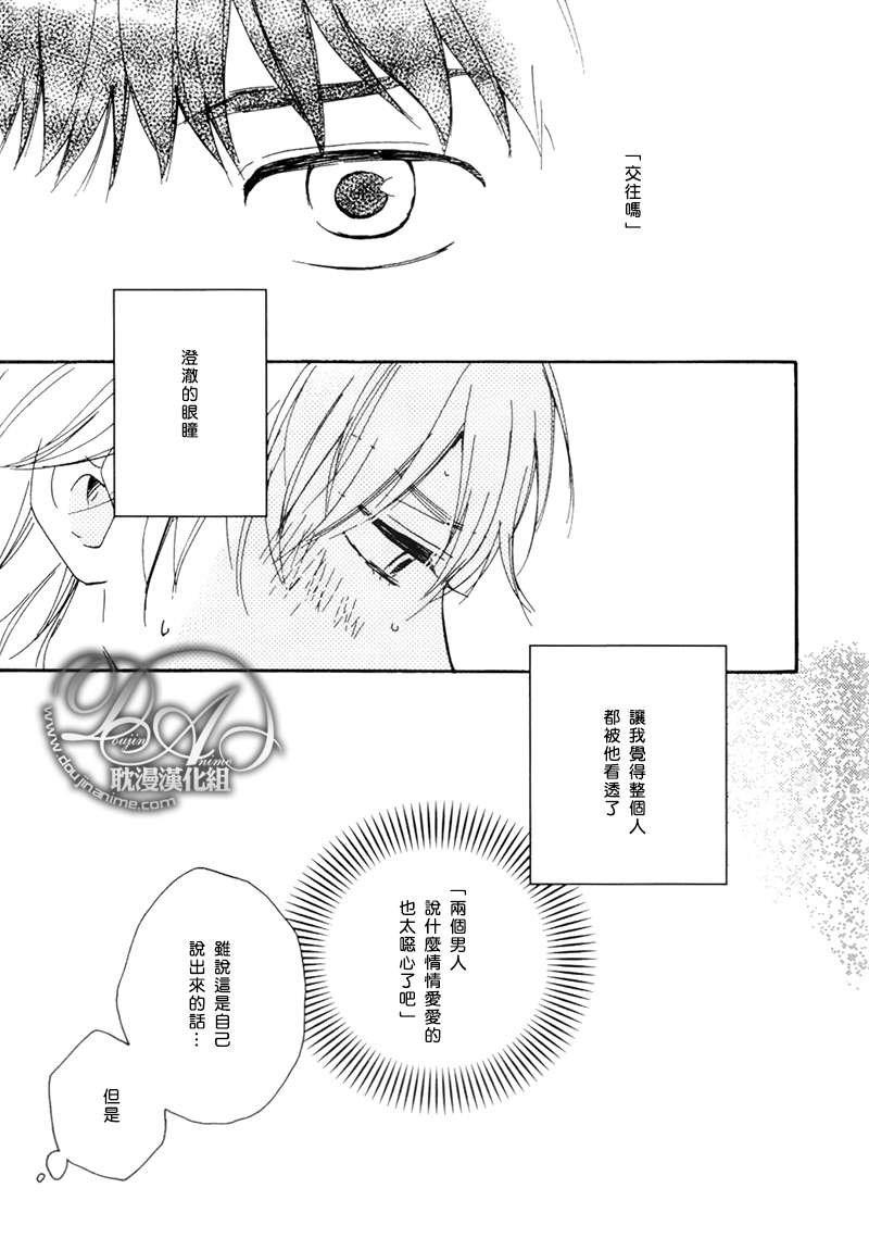 我们的心愿[耽美]韩漫全集-第3话无删减无遮挡章节图片 