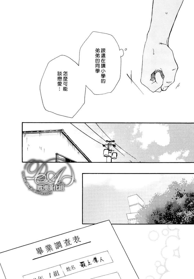 我们的心愿[耽美]韩漫全集-第3话无删减无遮挡章节图片 