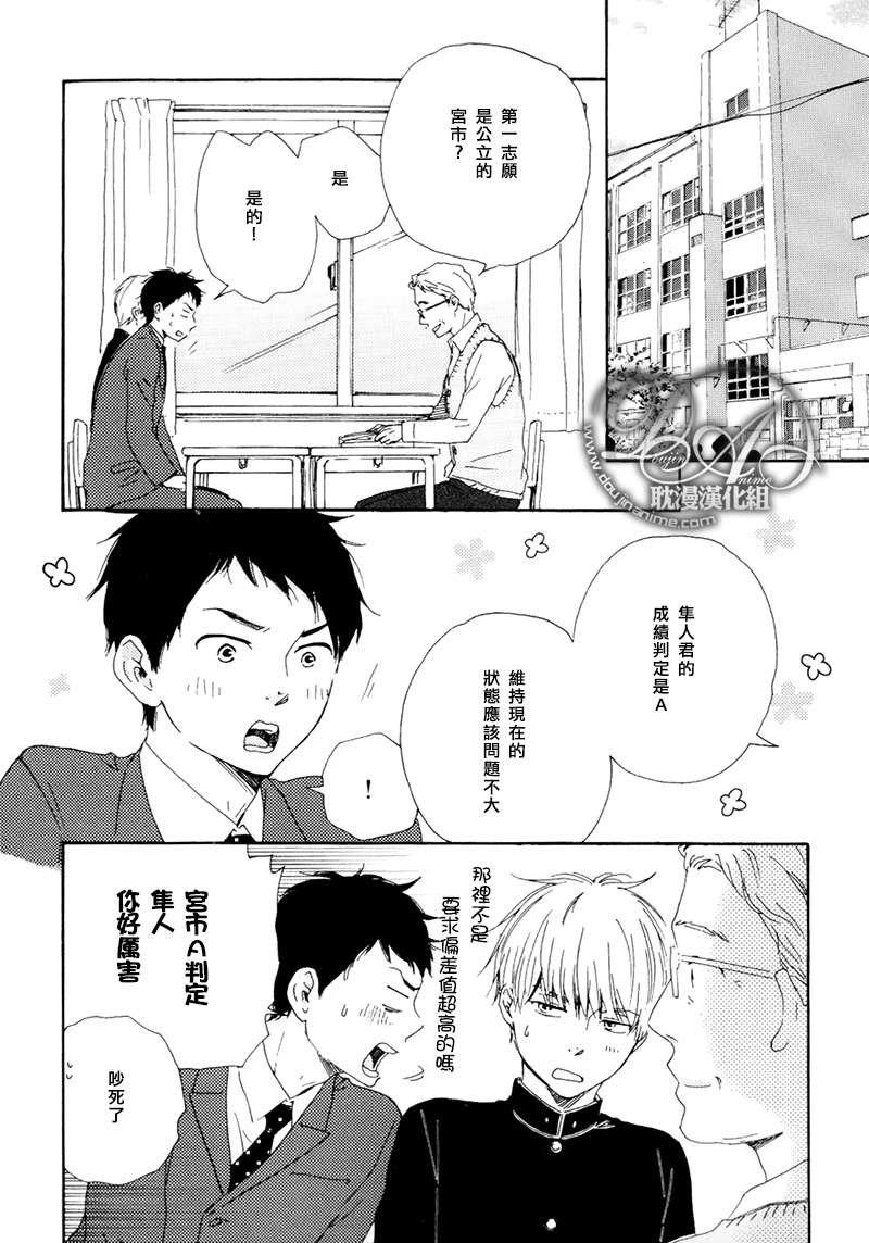我们的心愿[耽美]韩漫全集-第3话无删减无遮挡章节图片 