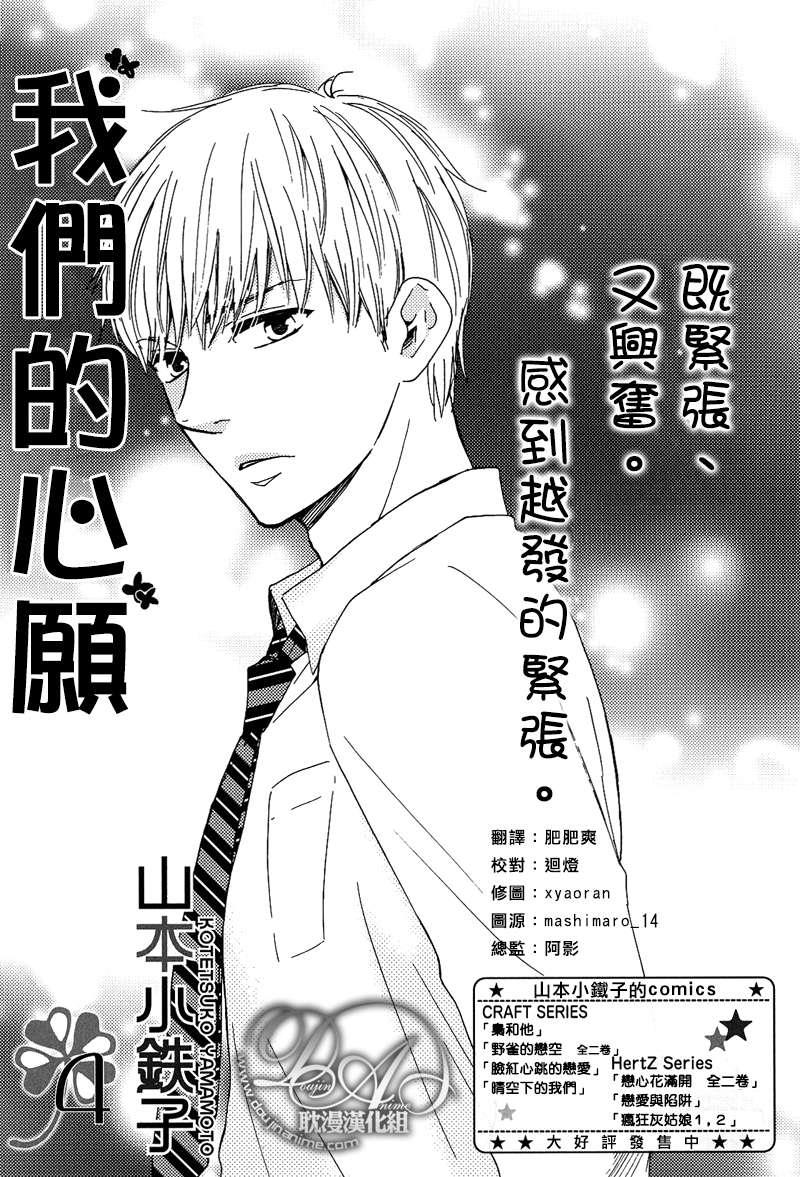 我们的心愿[耽美]韩漫全集-第4话无删减无遮挡章节图片 