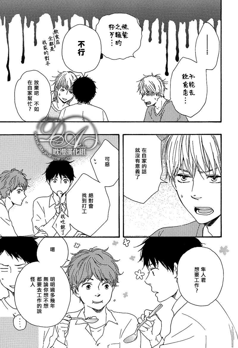 我们的心愿[耽美]韩漫全集-第4话无删减无遮挡章节图片 