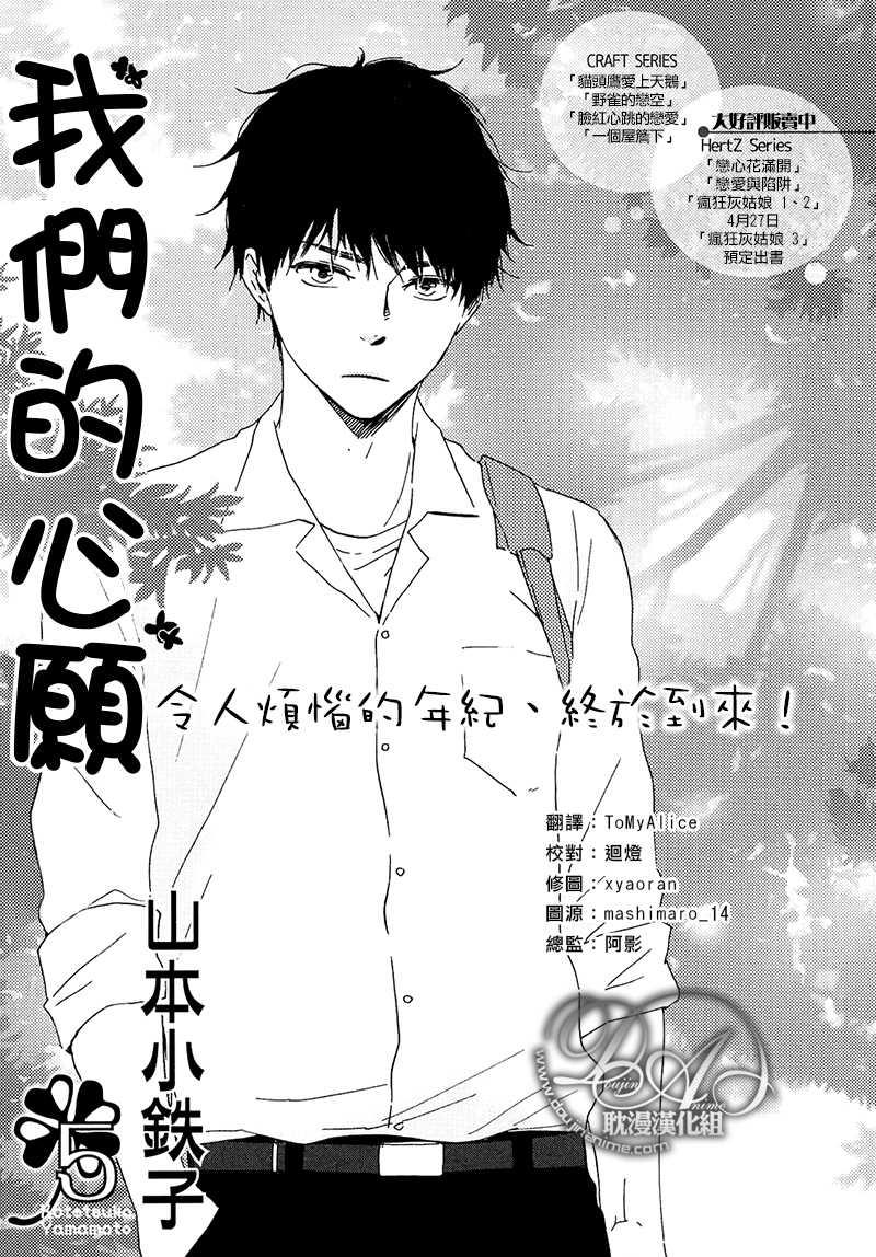 我们的心愿[耽美]韩漫全集-第5话无删减无遮挡章节图片 
