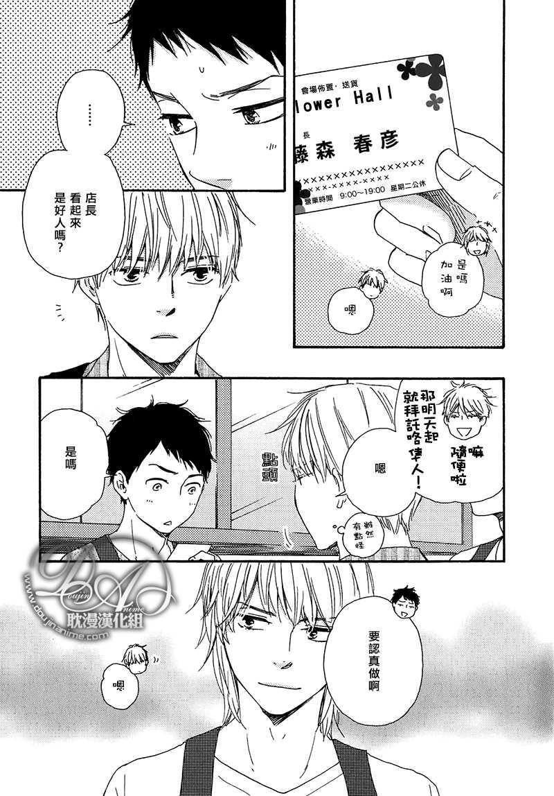 我们的心愿[耽美]韩漫全集-第5话无删减无遮挡章节图片 