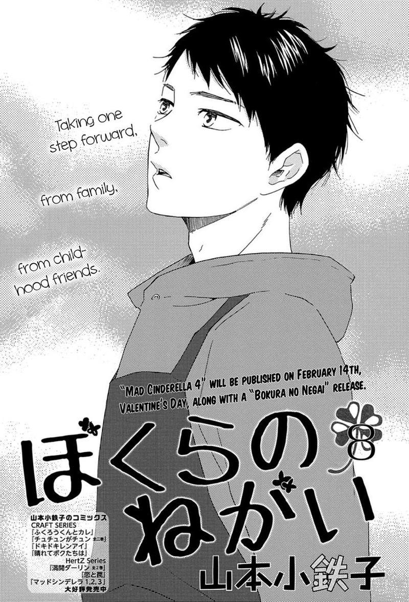我们的心愿[耽美]韩漫全集-第8话无删减无遮挡章节图片 
