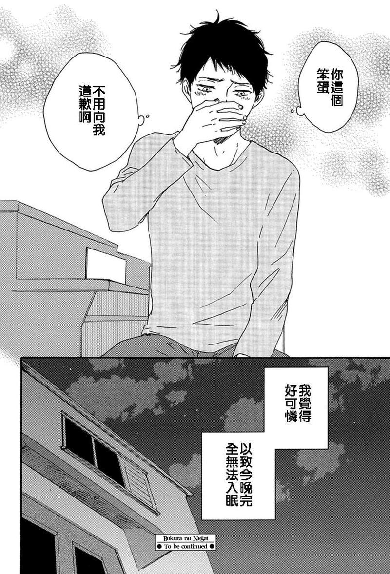 我们的心愿[耽美]韩漫全集-第8话无删减无遮挡章节图片 